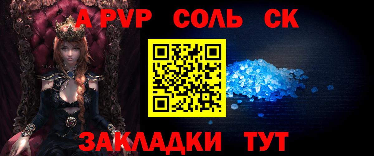 Alpha PVP Соль  Альфа ПВП СК  A PVP крисы CK  Вход с VPN  хочу наркоту  Оренбург 