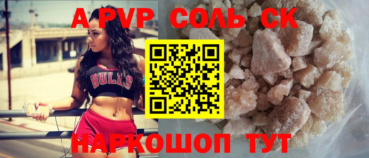 A-PVP кристаллы Оренбург