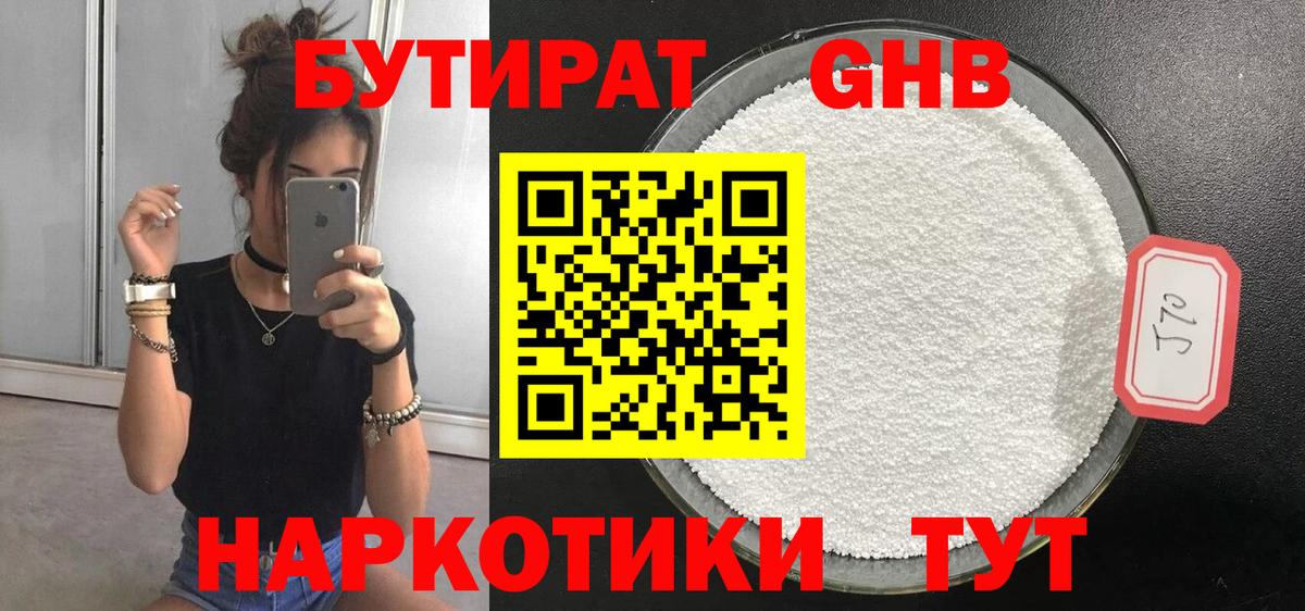БУТИРАТ Butirat  Вход с VPN  БУТИРАТ  Оренбург 