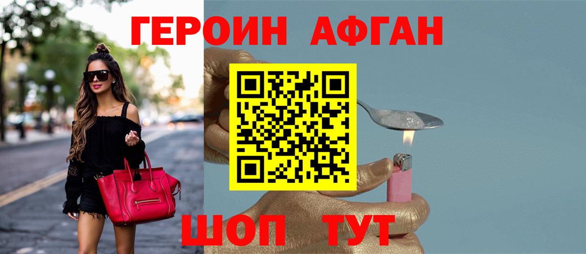 ГЕРОИН хмурый Оренбург