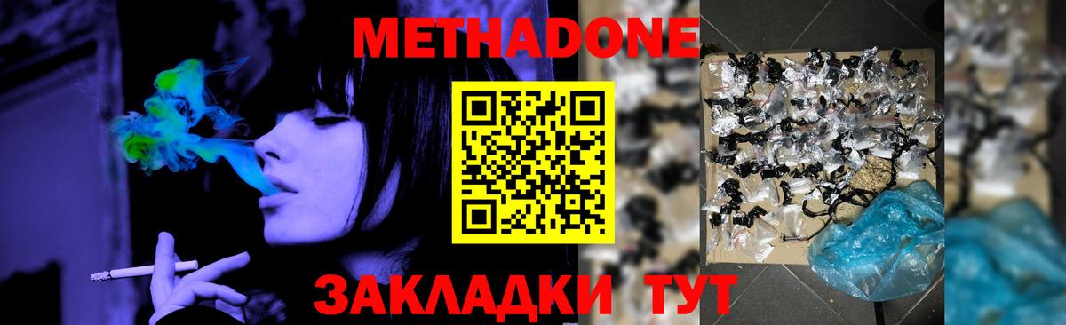 МЕТАДОН methadone Оренбург