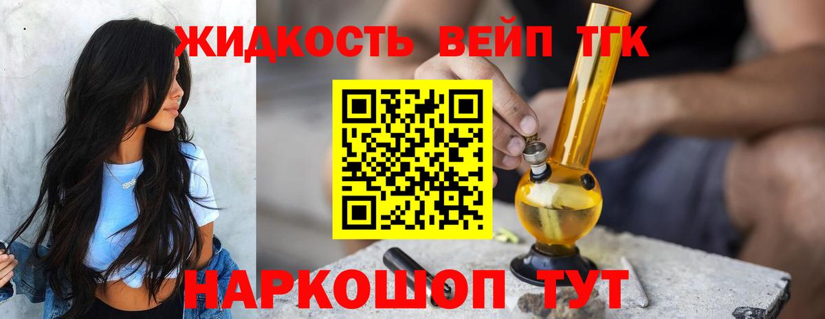 Дистиллят ТГК вейп с тгк Оренбург